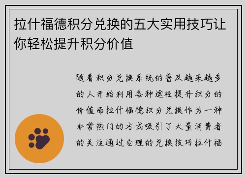 拉什福德积分兑换的五大实用技巧让你轻松提升积分价值 拉什福德积分兑换的五大实用技巧让你轻松提升积分价值