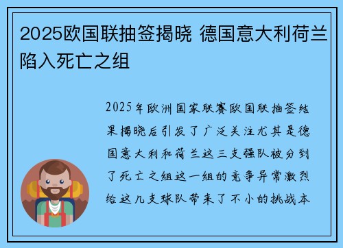 2025欧国联抽签揭晓 德国意大利荷兰陷入死亡之组 2025欧国联抽签揭晓 德国意大利荷兰陷入死亡之组