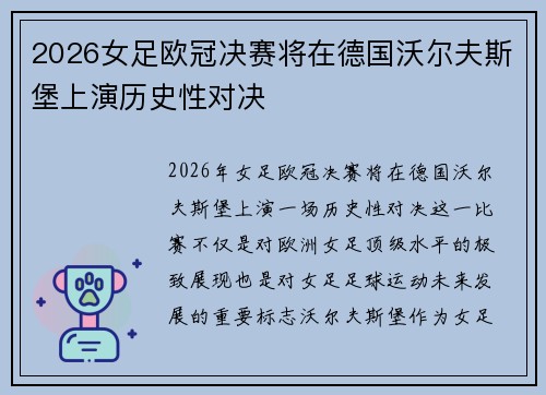 2026女足欧冠决赛将在德国沃尔夫斯堡上演历史性对决 2026女足欧冠决赛将在德国沃尔夫斯堡上演历史性对决
