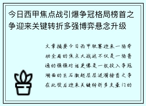 今日西甲焦点战引爆争冠格局榜首之争迎来关键转折多强博弈悬念升级 今日西甲焦点战引爆争冠格局榜首之争迎来关键转折多强博弈悬念升级