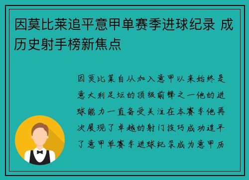 因莫比莱追平意甲单赛季进球纪录 成历史射手榜新焦点 因莫比莱追平意甲单赛季进球纪录 成历史射手榜新焦点