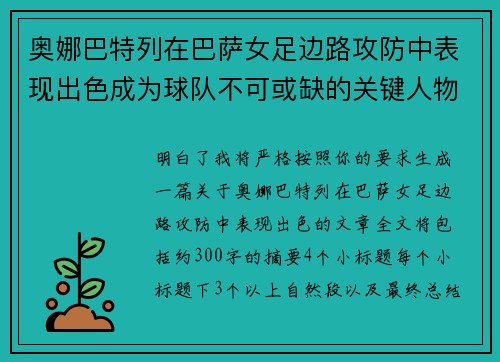 奥娜巴特列在巴萨女足边路攻防中表现出色成为球队不可或缺的关键人物 奥娜巴特列在巴萨女足边路攻防中表现出色成为球队不可或缺的关键人物