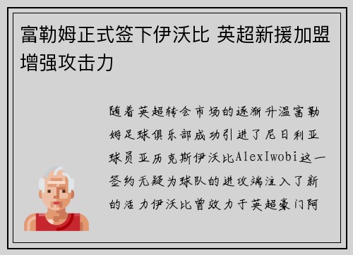 富勒姆正式签下伊沃比 英超新援加盟增强攻击力 富勒姆正式签下伊沃比 英超新援加盟增强攻击力