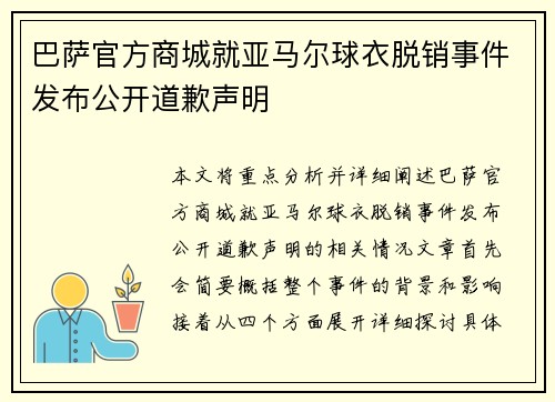 巴萨官方商城就亚马尔球衣脱销事件发布公开道歉声明 巴萨官方商城就亚马尔球衣脱销事件发布公开道歉声明