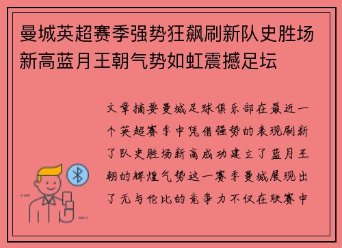 曼城英超赛季强势狂飙刷新队史胜场新高蓝月王朝气势如虹震撼足坛 曼城英超赛季强势狂飙刷新队史胜场新高蓝月王朝气势如虹震撼足坛