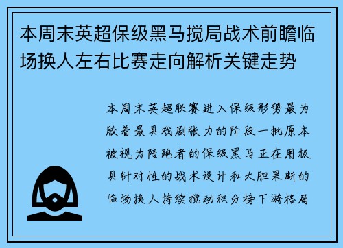 本周末英超保级黑马搅局战术前瞻临场换人左右比赛走向解析关键走势